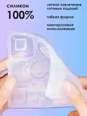 Силиконовая форма для заливки