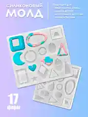 Силиконовая форма для заливки