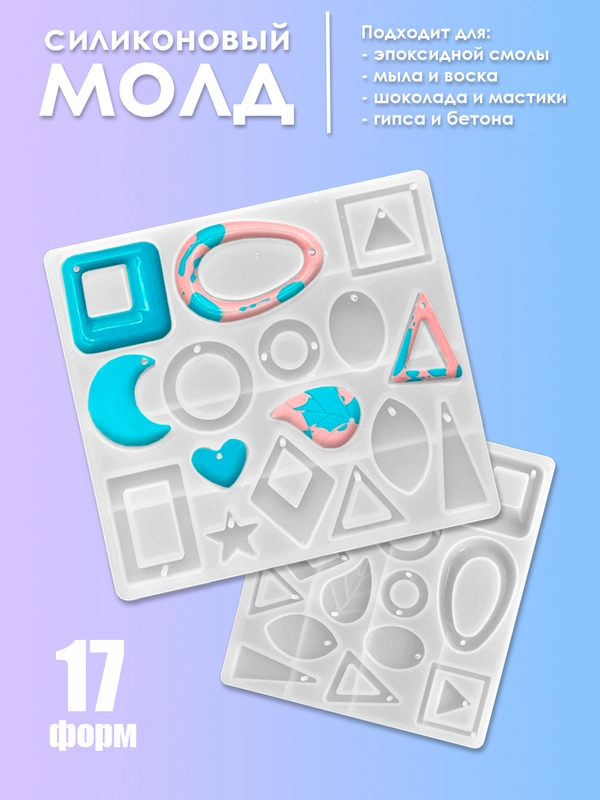 Силиконовая форма для заливки