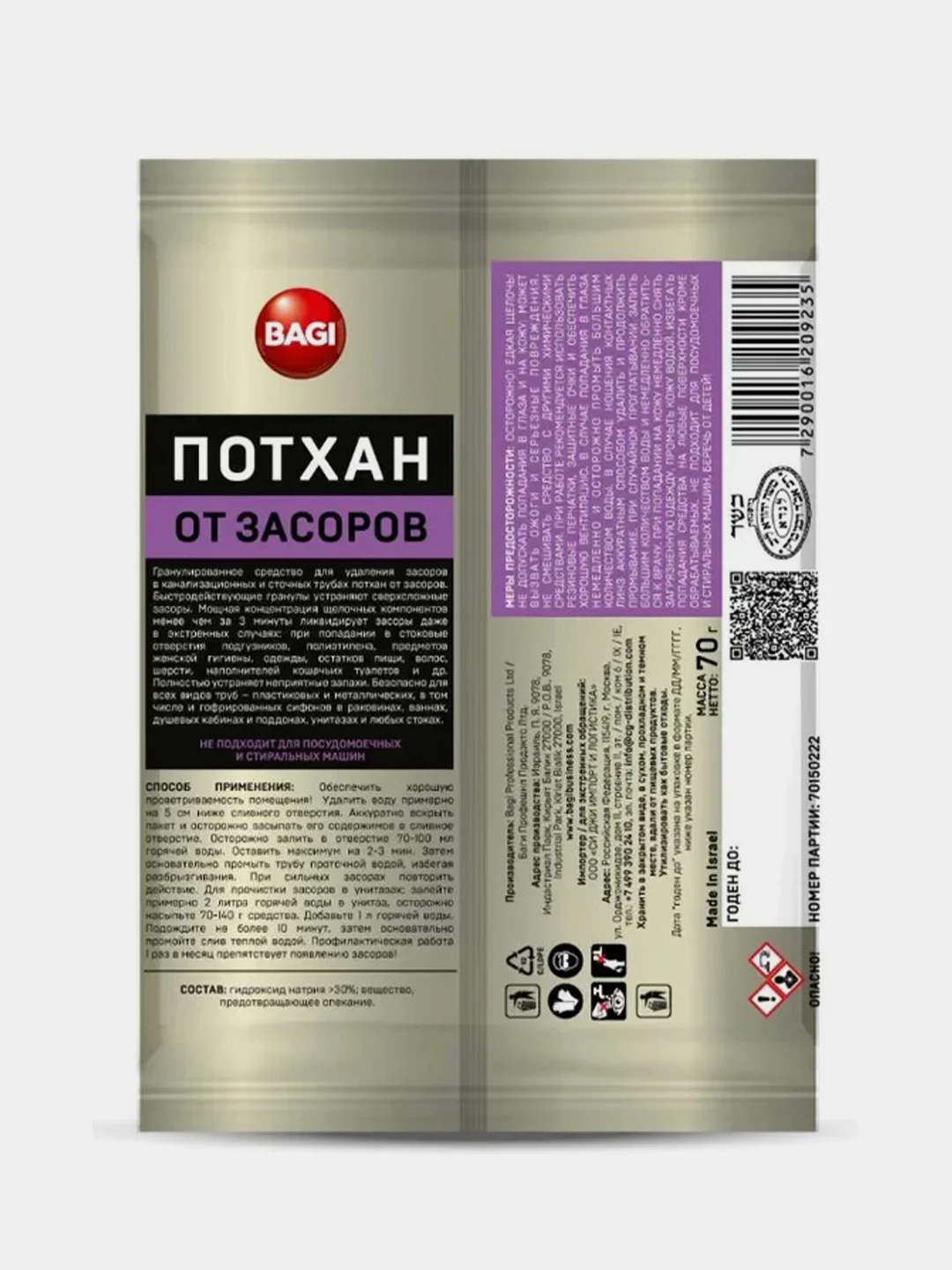 Гранулированное средство от засоров Bagi Потхан, 70 г