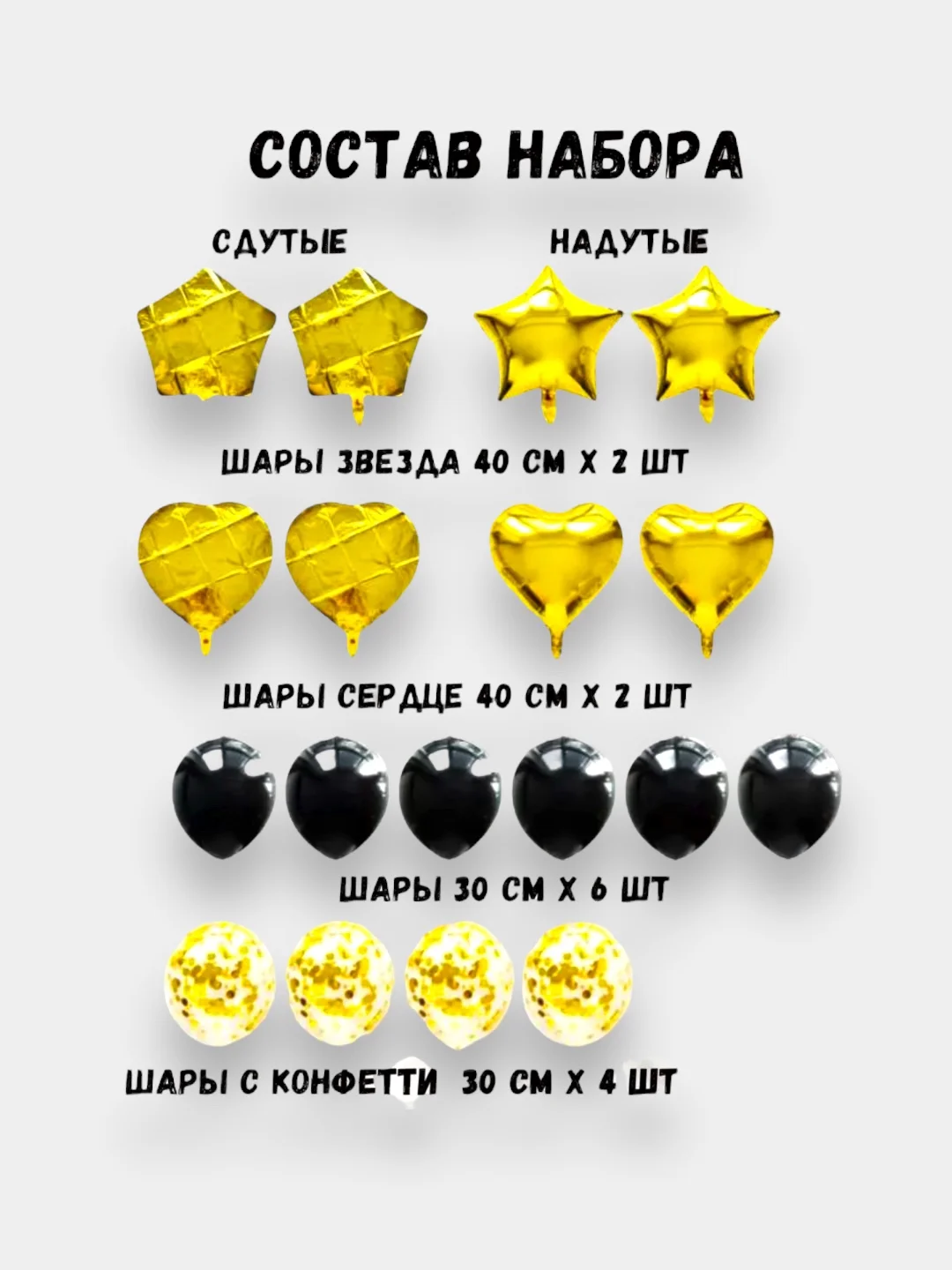 Золотой набор воздушных шаров на день рождения, свадьбу, в школу утренник в детском саду