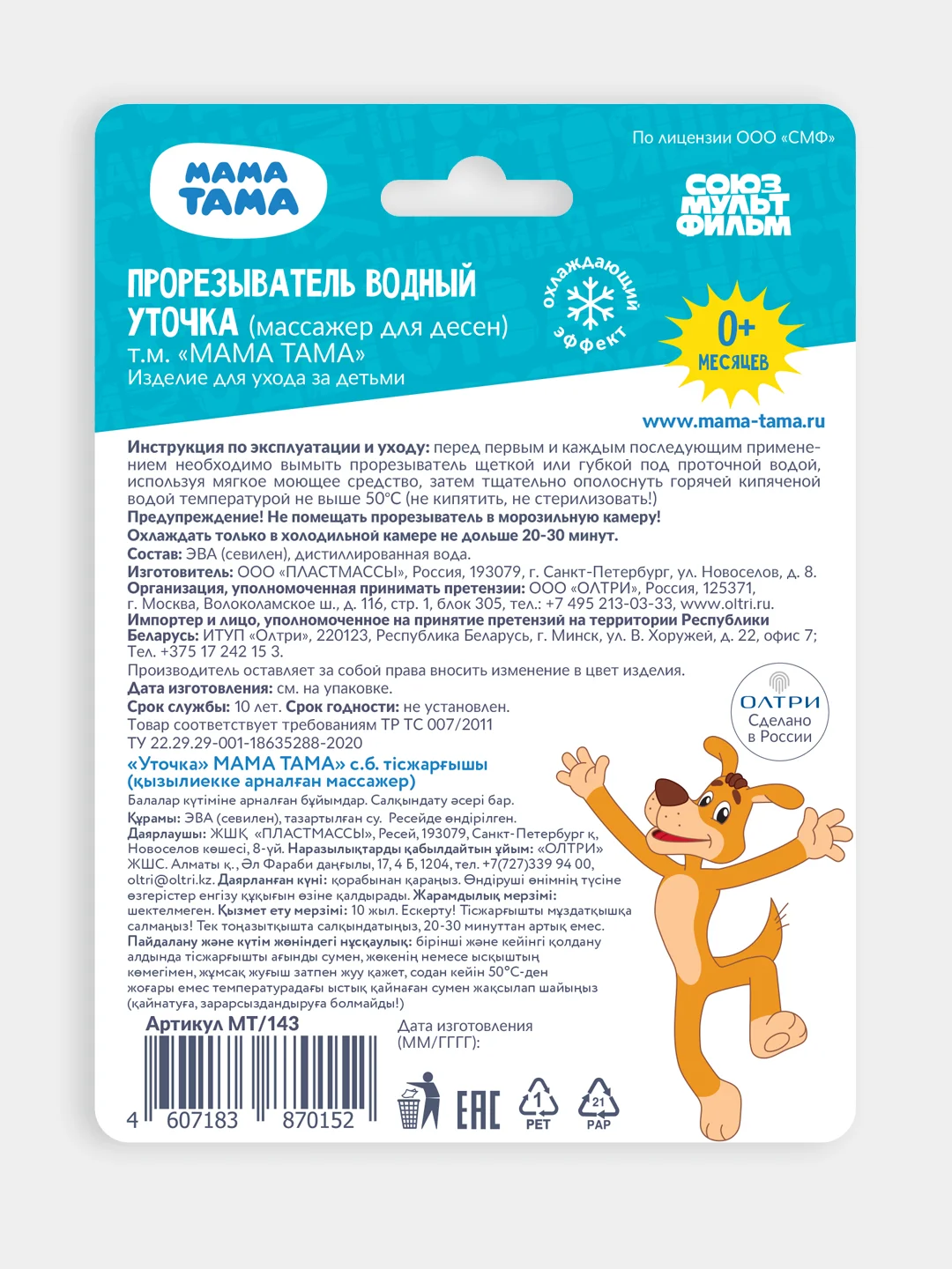 Прорезыватель МАМА ТАМА водный охлаждающий "Уточка", 0мес.+, цвет: зеленый