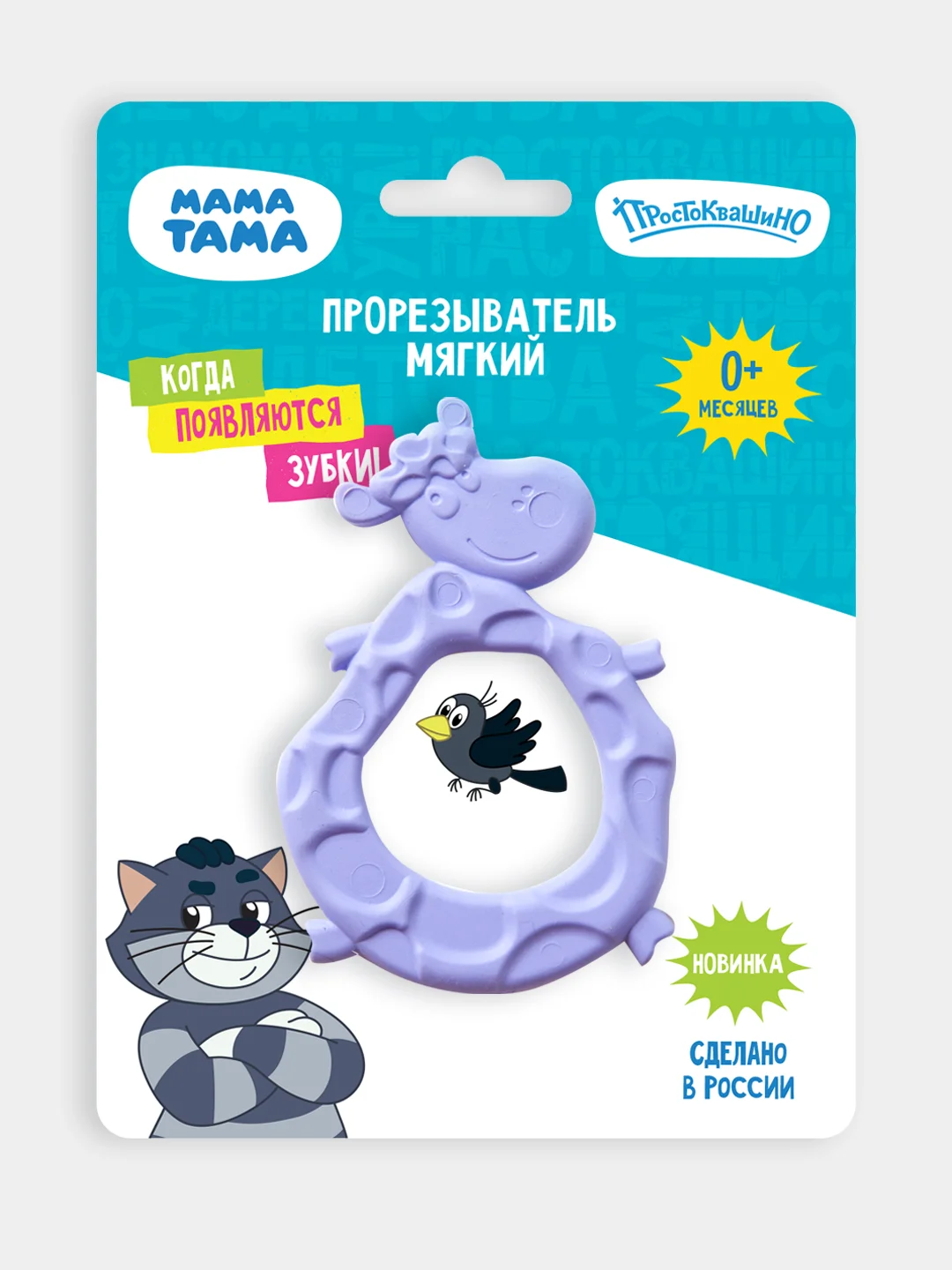 Прорезыватель МАМА ТАМА мягкий "Коровка",0мес.+,цвет: фиолетовый