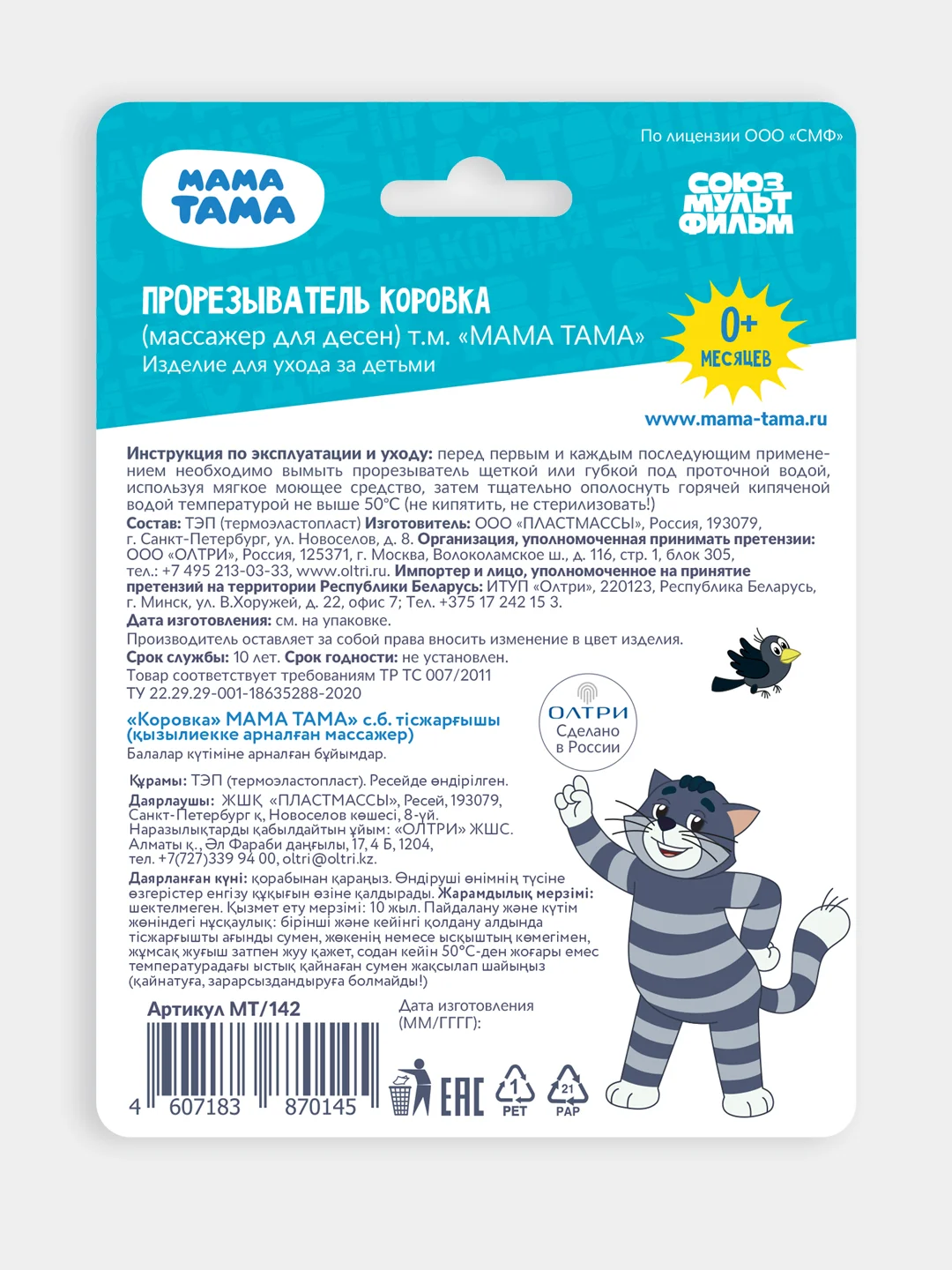 Прорезыватель МАМА ТАМА мягкий "Коровка",0мес.+,цвет: фиолетовый