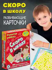Карточная игра Дрофа - Медиа "Скоро в школу"