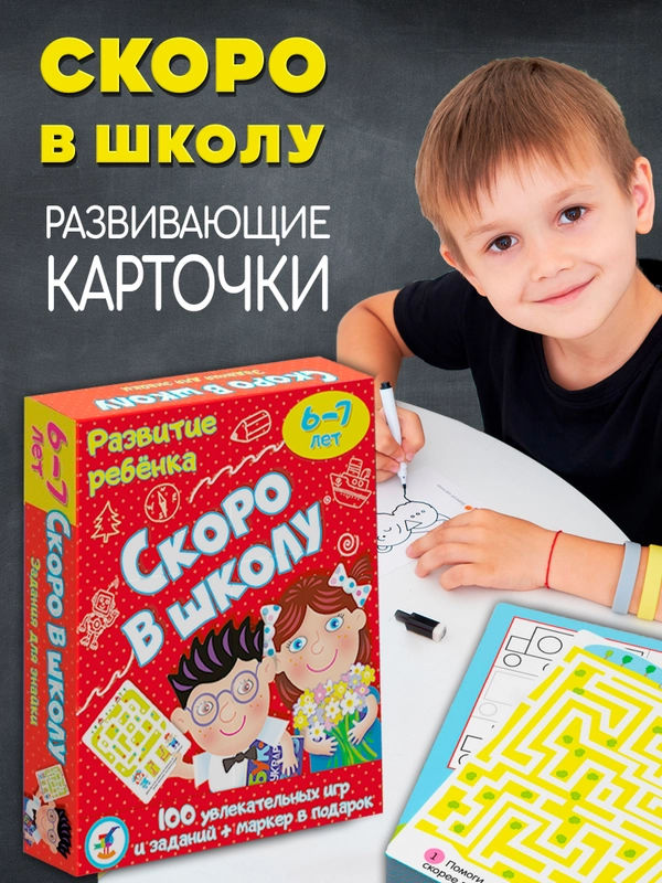Карточная игра Дрофа - Медиа "Скоро в школу"
