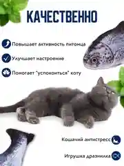 Хром игрушка для кошки с валерианой и кошачьей мятой в форме рыбы