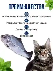 Хром игрушка для кошки с валерианой и кошачьей мятой в форме рыбы