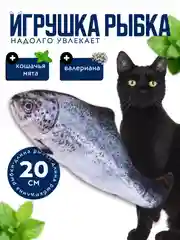 Хром игрушка для кошки с валерианой и кошачьей мятой в форме рыбы
