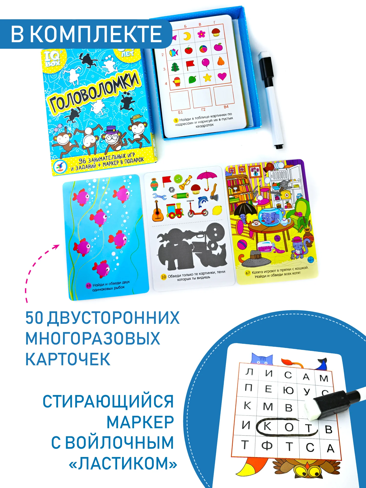 Настольная игра IQ Box "Головоломки", 5-7 лет, Дрофа-Медиа