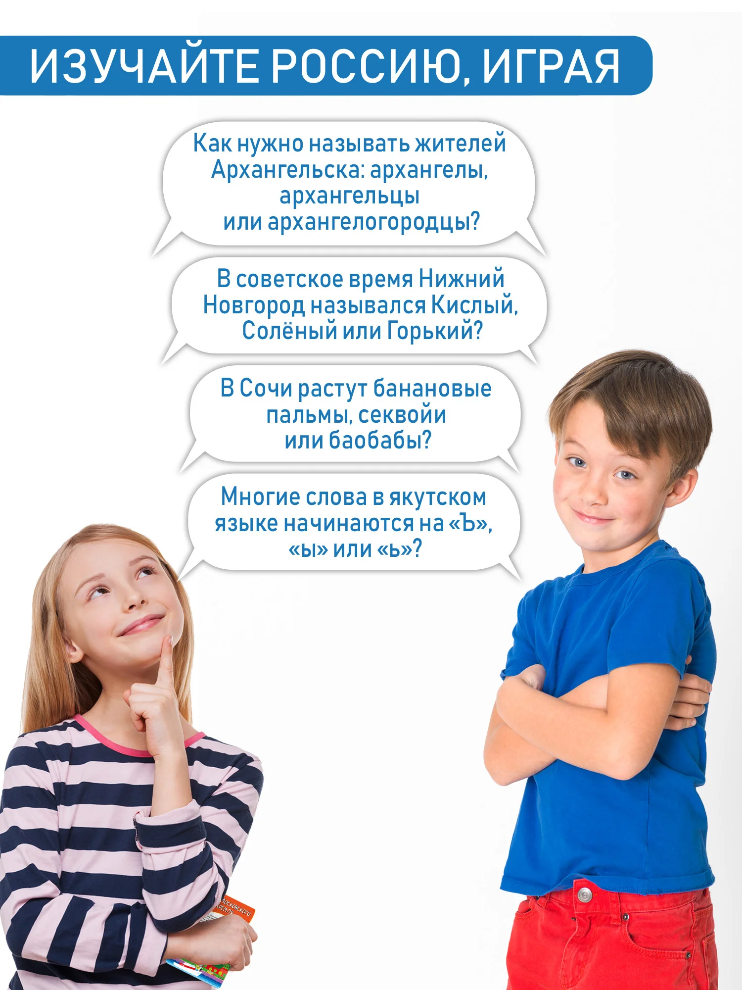 Игра-викторина Дрофа - Медиа "Моя Россия"