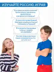 Игра-викторина Дрофа - Медиа "Моя Россия"