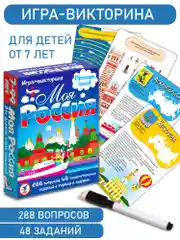Игра-викторина Дрофа - Медиа "Моя Россия"