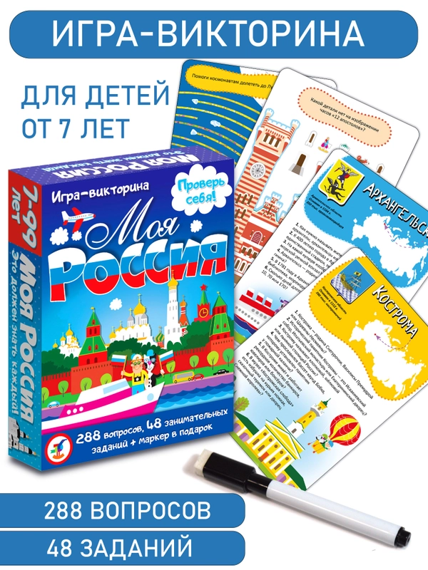 Игра-викторина Дрофа - Медиа "Моя Россия"