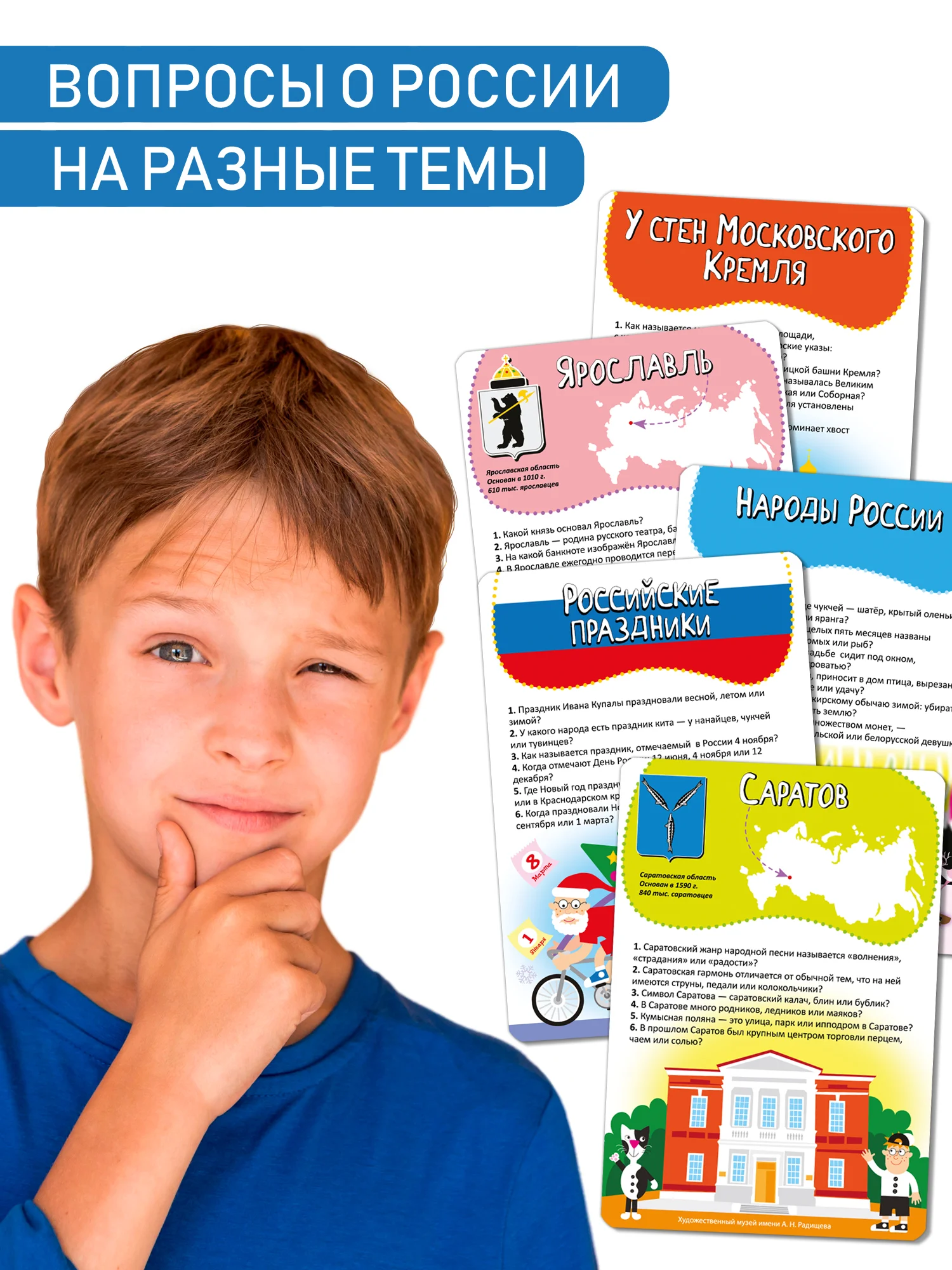 Игра-викторина Дрофа - Медиа "Моя Россия"