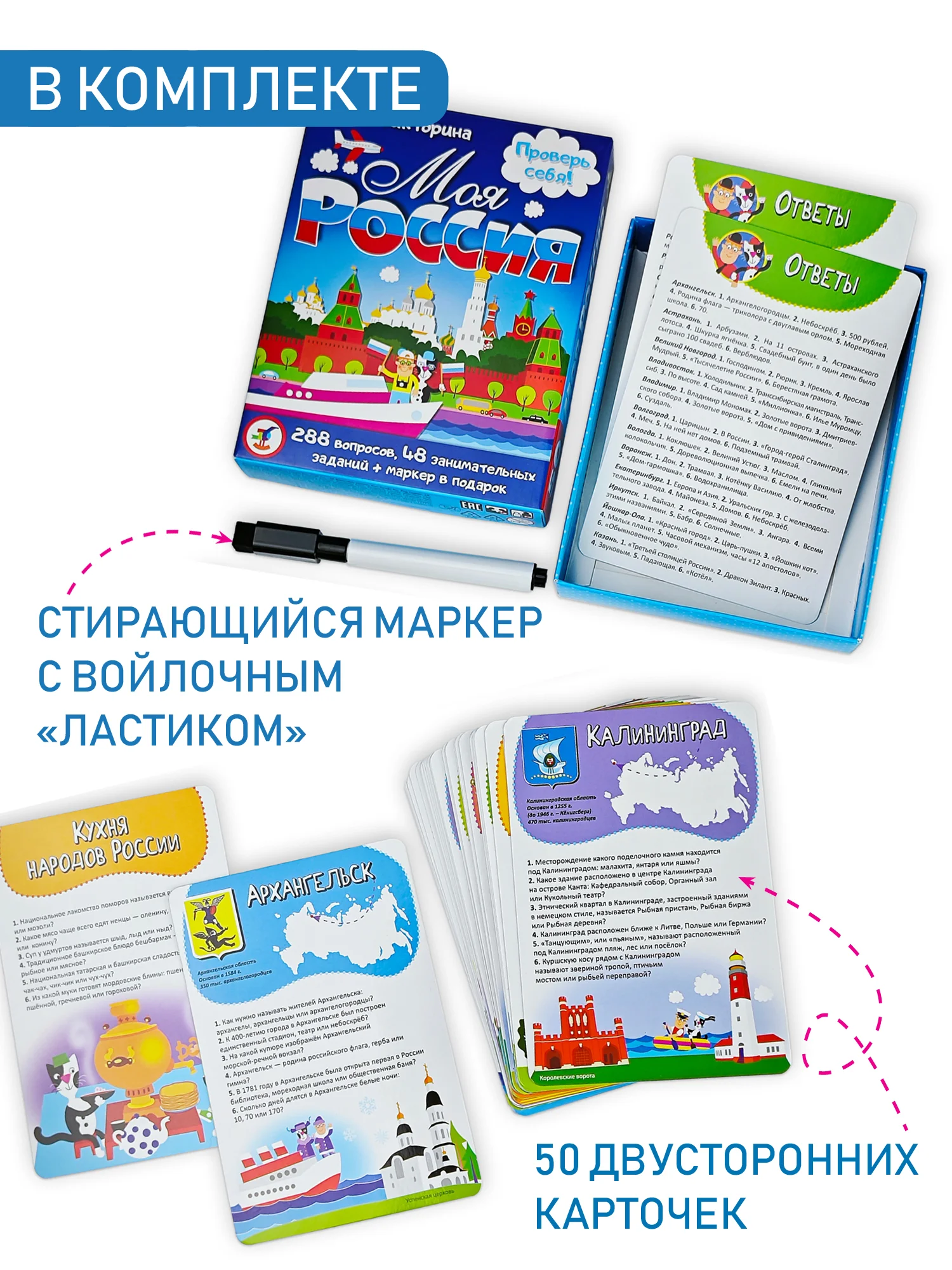Игра-викторина Дрофа - Медиа "Моя Россия"