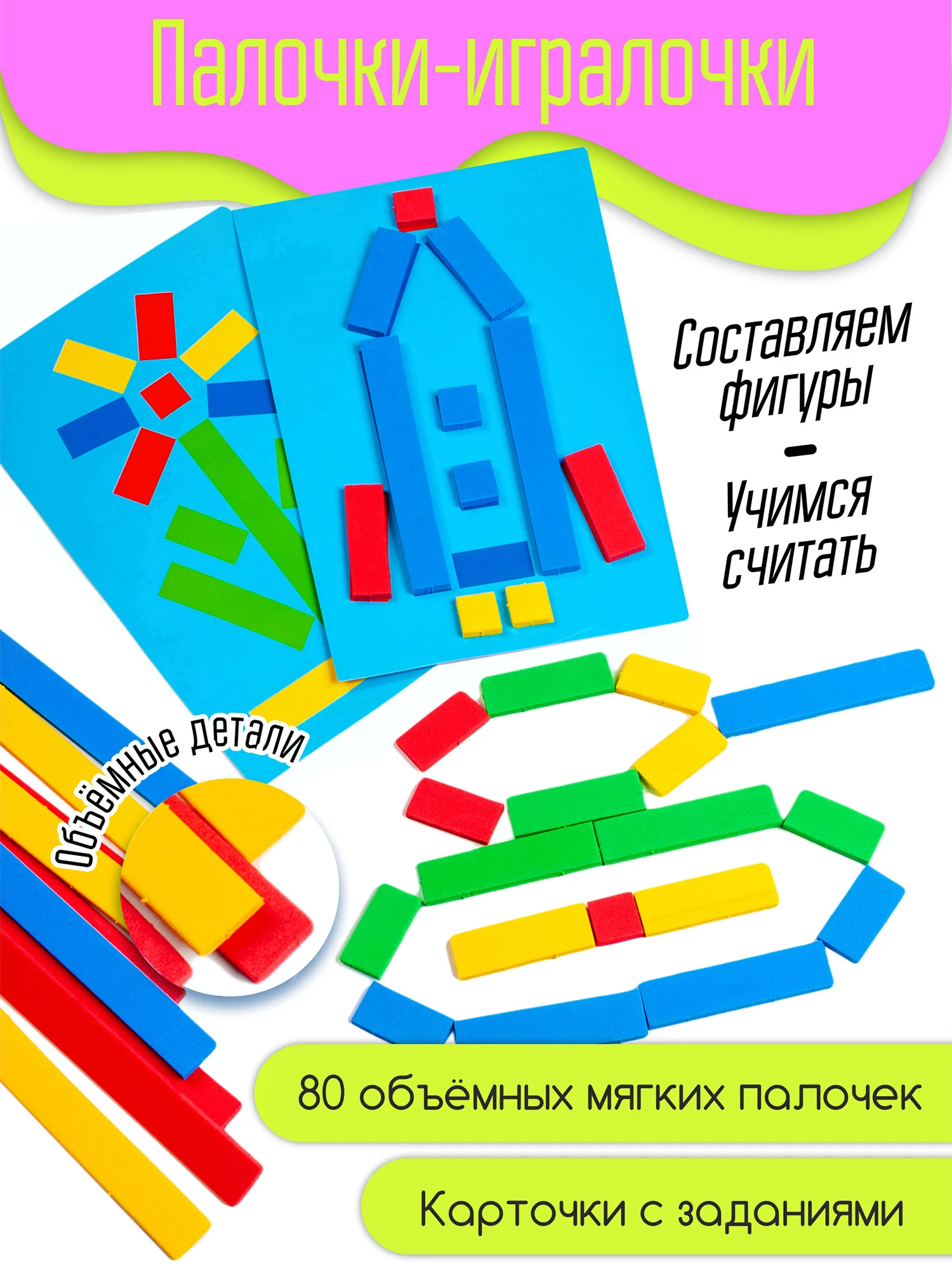 Талантливое поколение Дрофа - Медиа "Палочки-игралочки"