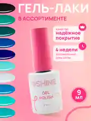 Гель-лак для ногтей USHINE 9 мл