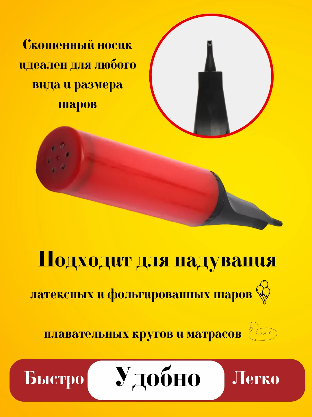 Разноцветный ручной насос для воздушных шаров