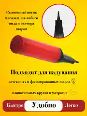 Разноцветный ручной насос для воздушных шаров