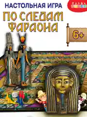 Игра-приключение. По следам Фараона. Дрофа-Медиа