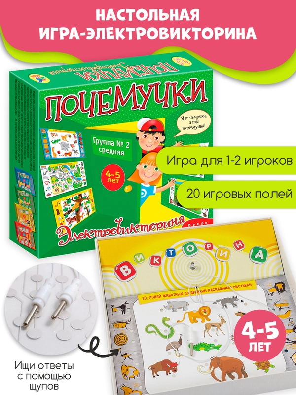 Электровикторина Дрофа - Медиа "Почемучки"