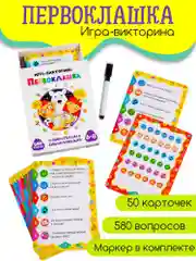 Игра-викторина Дрофа - Медиа "Первоклашка"