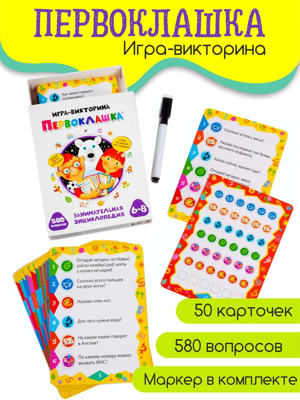 Игра-викторина Дрофа - Медиа "Первоклашка"
