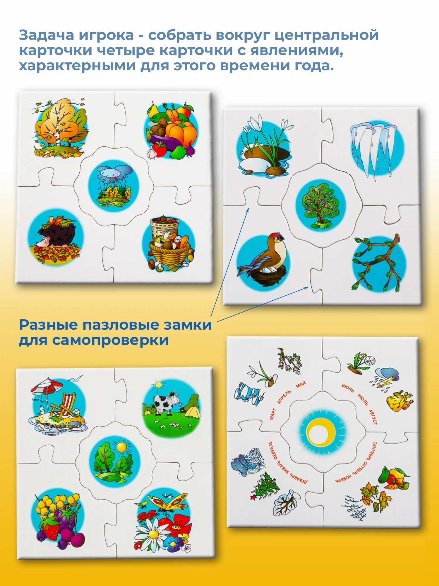 "Ассоциации. Времена года" Дрофа - Медиа
