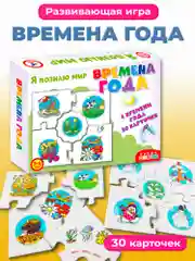 "Ассоциации. Времена года" Дрофа - Медиа