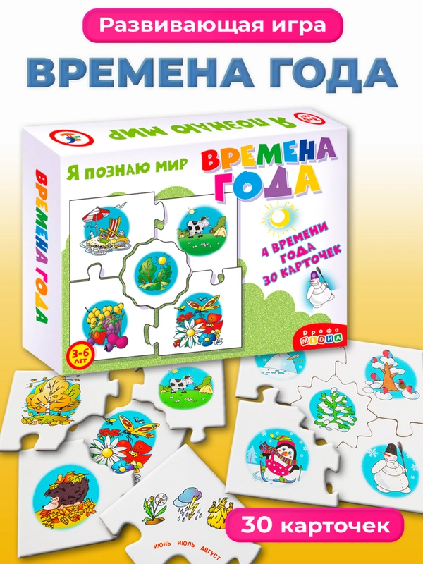 "Ассоциации. Времена года" Дрофа - Медиа