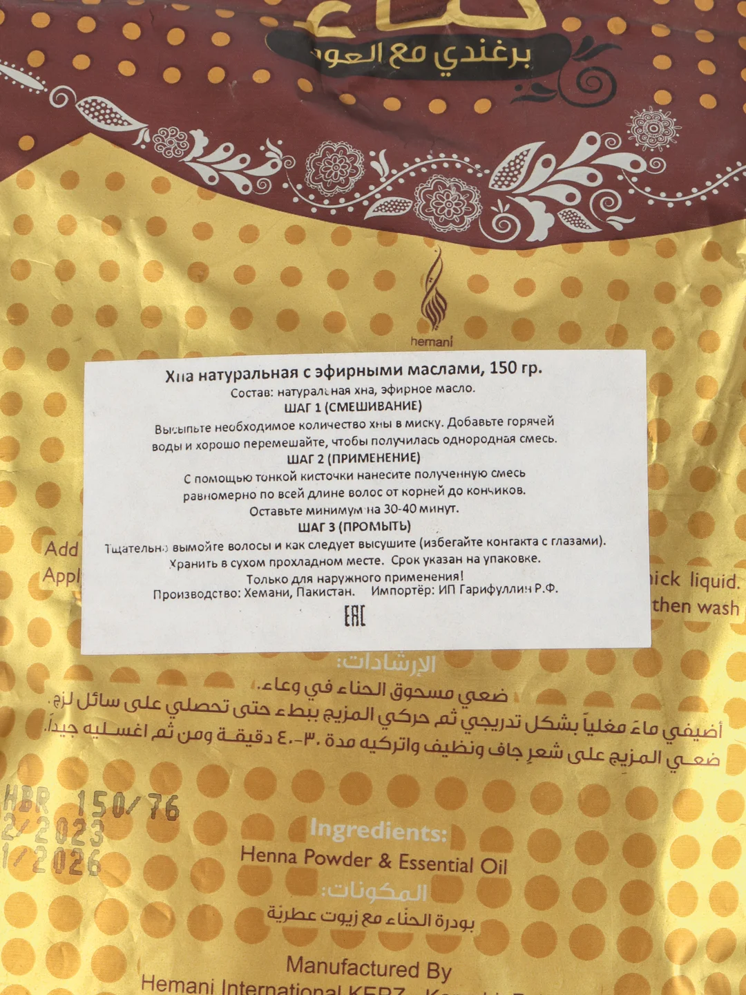 Hemani Хна Бургунди с Удом, 150 гр