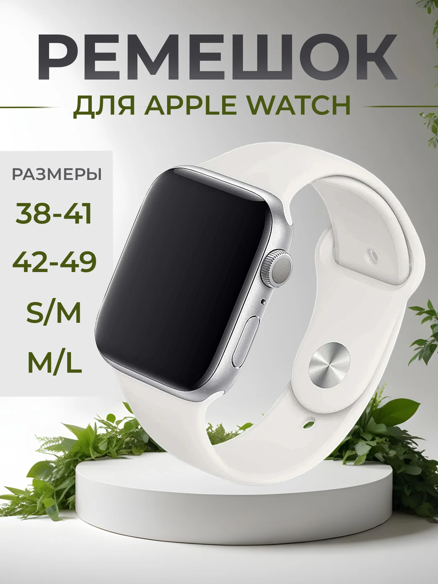 Пудровый силиконовый ремешок для Apple Watch