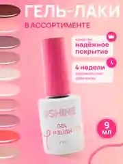 Гель лак для ногтей и маникюра USHINE гипоаллергенный 9 мл