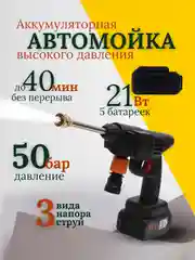 Черный автомобильная мойка для авто /Минимойка на аккумуляторе/ Мойка высокого давления