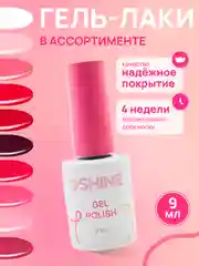 Гель-лак для ногтей и маникюра USHINE самовыравнивающийся 9 мл