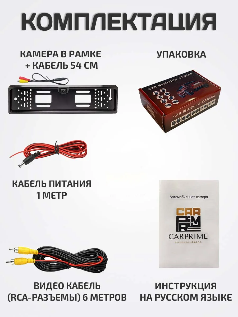 Камера заднего вида в рамке номерного знака с инфрокрасными диодами