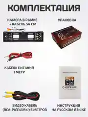 Камера заднего вида в рамке номерного знака с инфрокрасными диодами