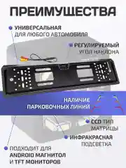 Камера заднего вида в рамке номерного знака с инфрокрасными диодами