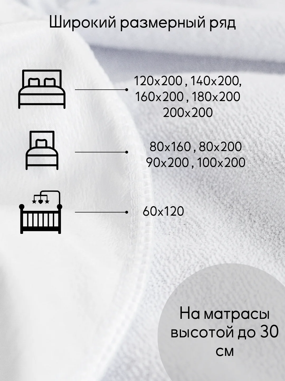 Наматрасник непромокаемый с бортом 60х120, 80x160, 80/90/120/140/160/180/200*200