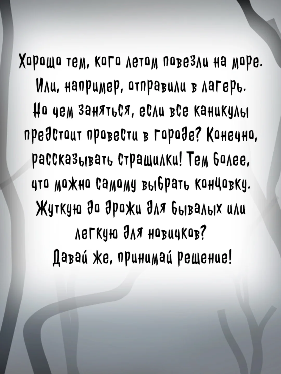Книга детские ужастики 10+ "Страшные истории нашего двора" Л. Назарова, 96 стр. Проф-Пресс