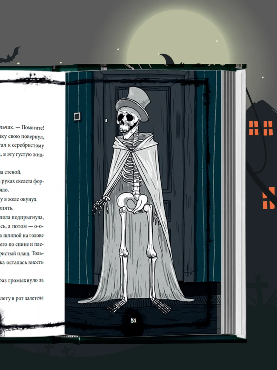 Книга детские ужастики 10+ "Страшные истории нашего двора" Л. Назарова, 96 стр. Проф-Пресс