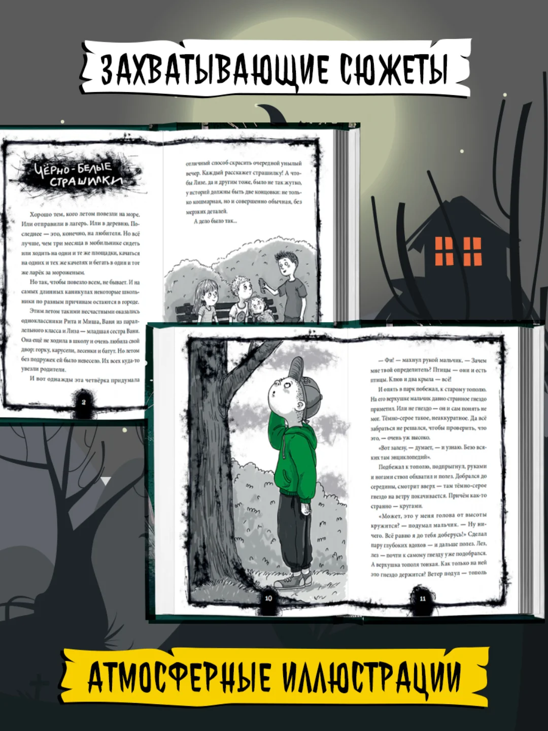 Книга детские ужастики 10+ "Страшные истории нашего двора" Л. Назарова, 96 стр. Проф-Пресс