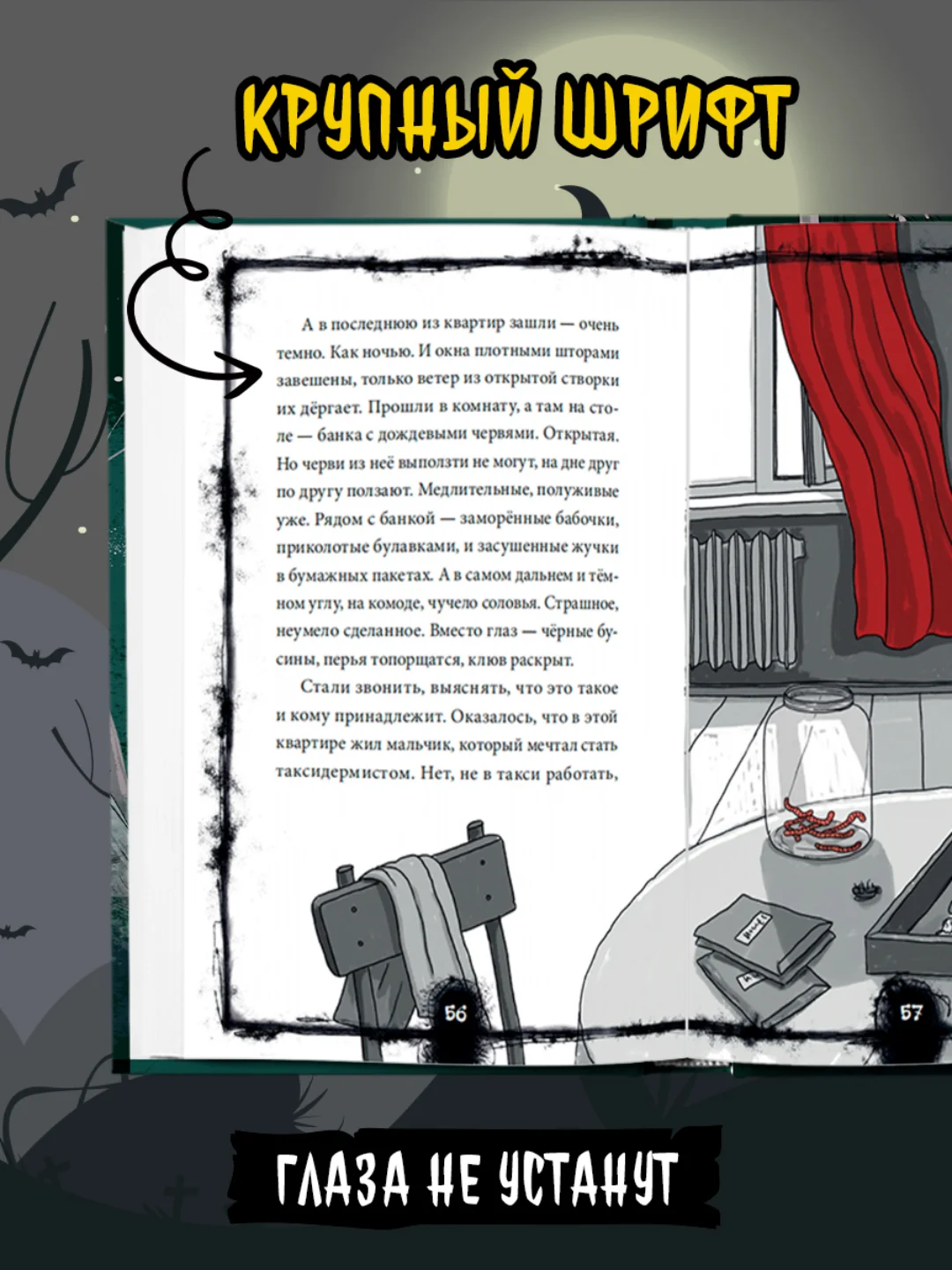 Книга детские ужастики 10+ "Страшные истории нашего двора" Л. Назарова, 96 стр. Проф-Пресс