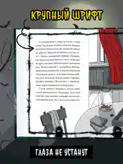 Книга детские ужастики 10+ "Страшные истории нашего двора" Л. Назарова, 96 стр. Проф-Пресс