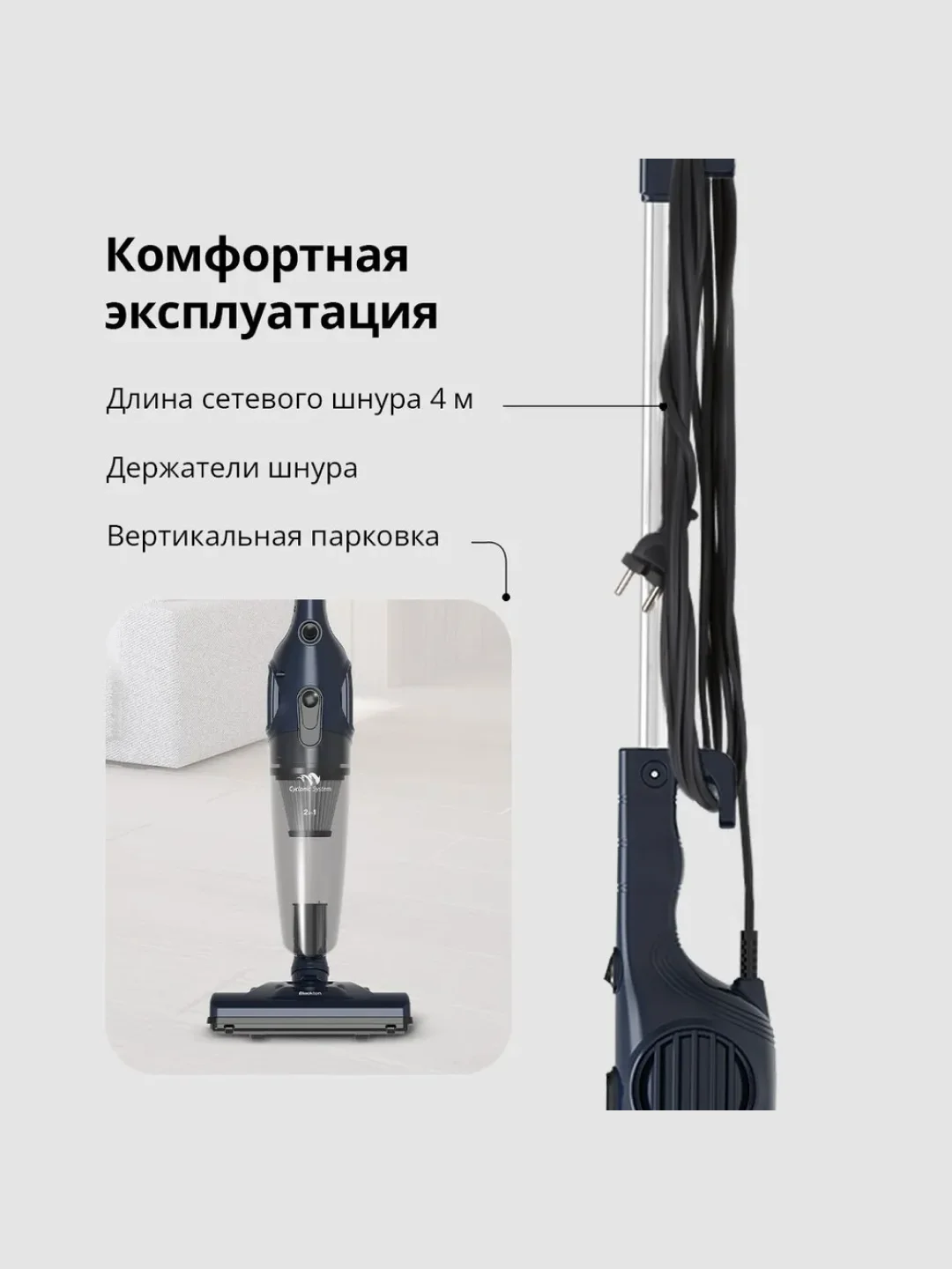 Темно-синий вертикальный пылесос Blackton Bt VC1605B