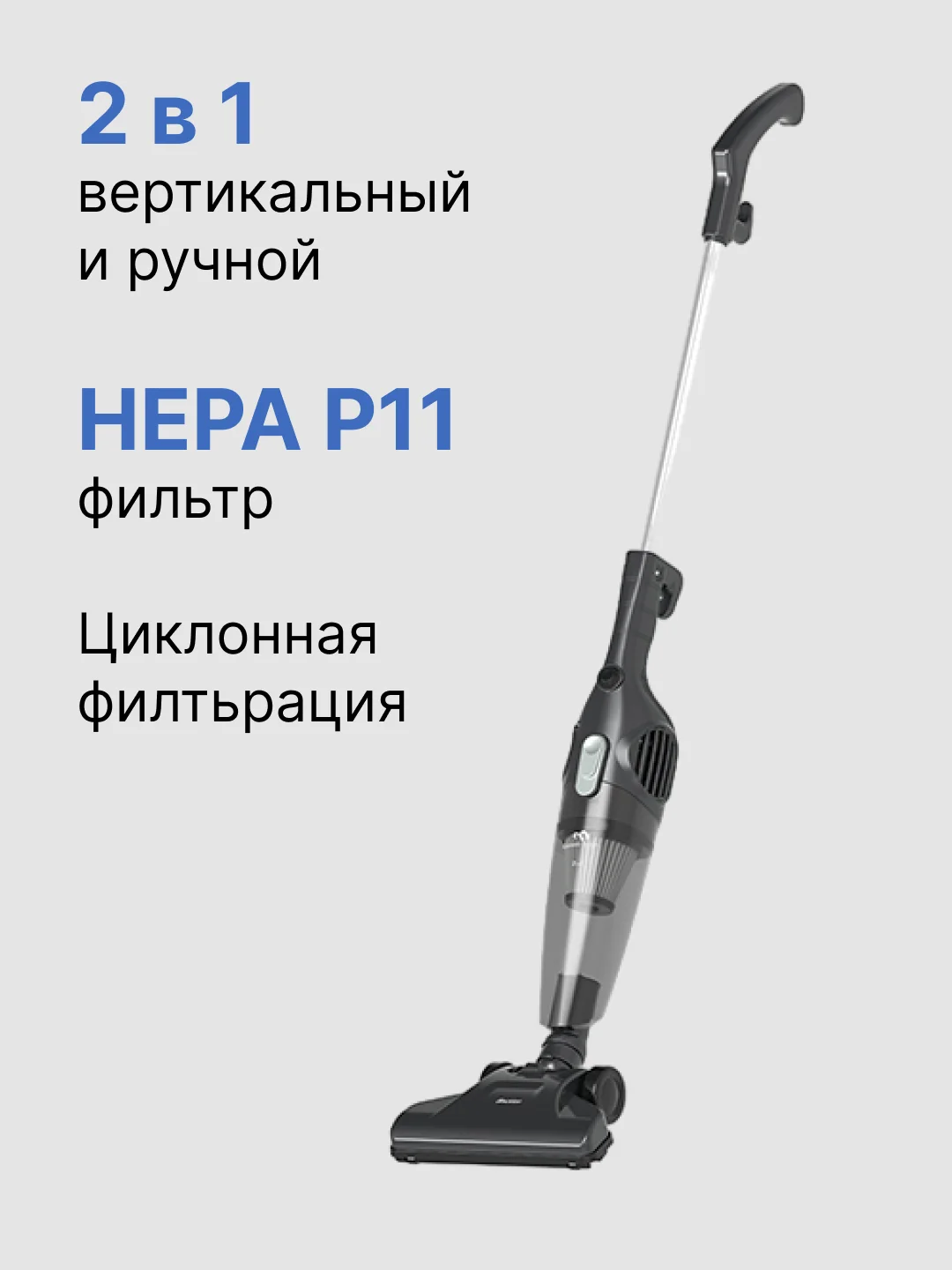 Тёмно-серый вертикальный пылесос Blackton Bt VC1605B