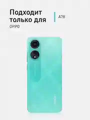 Молочный противоударный чехол для OPPO A78 силиконовый ROSCO с бортиком, защитой камер, прозрачный