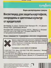 Актара - защита картофеля, садовых растений, огородных культур и цветов от вредителей