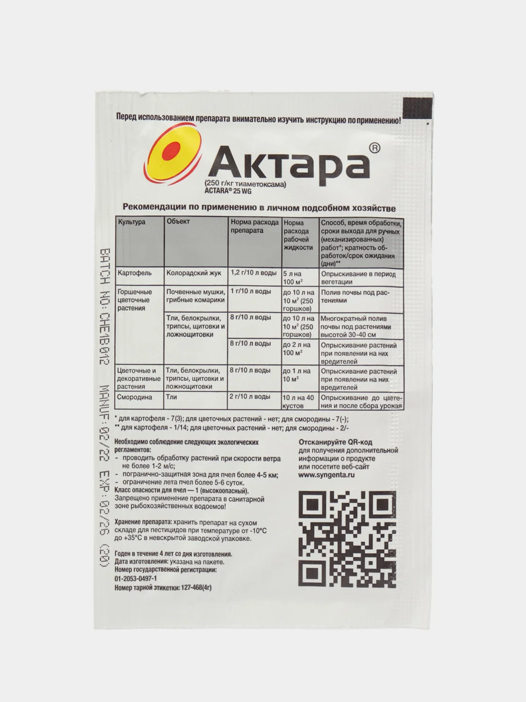 Актара - защита картофеля, садовых растений, огородных культур и цветов от вредителей